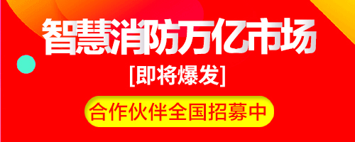 智慧消防建設(shè)項目依據(jù)，國家層面和地方政府出臺的智慧消防建設(shè)一系列指導(dǎo)文件