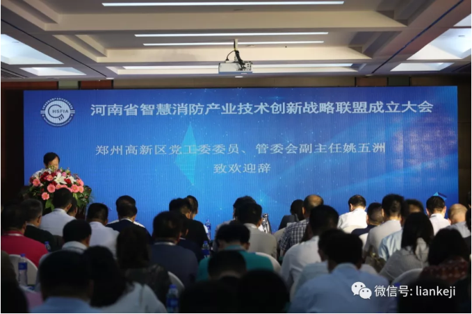 河南省智慧消防產(chǎn)業(yè)技術(shù)創(chuàng)新戰(zhàn)略聯(lián)盟成??1.png