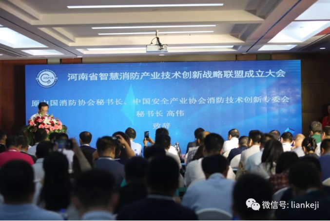 河南省智慧消防產(chǎn)業(yè)技術(shù)創(chuàng)新戰(zhàn)略聯(lián)盟成??2.png