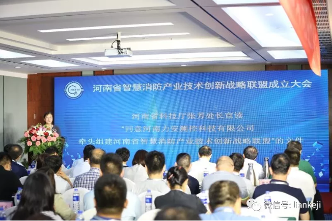 河南省智慧消防產(chǎn)業(yè)技術(shù)創(chuàng)新戰(zhàn)略聯(lián)盟成??4.png