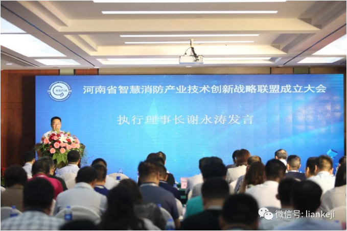 河南省智慧消防產(chǎn)業(yè)技術(shù)創(chuàng)新戰(zhàn)略聯(lián)盟成??5.png