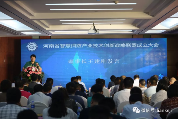 河南省智慧消防產(chǎn)業(yè)技術(shù)創(chuàng)新戰(zhàn)略聯(lián)盟成??6.png