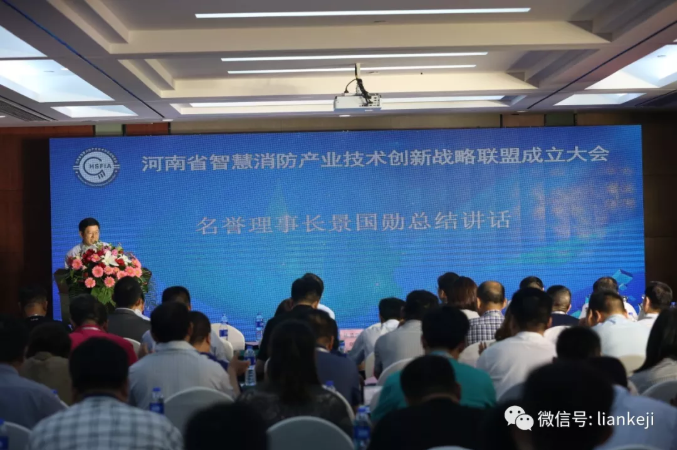 河南省智慧消防產(chǎn)業(yè)技術(shù)創(chuàng)新戰(zhàn)略聯(lián)盟成??7.png