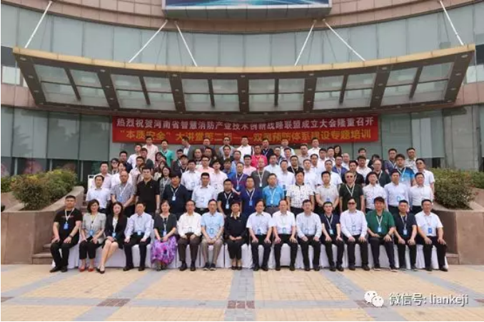 河南省智慧消防產(chǎn)業(yè)技術(shù)創(chuàng)新戰(zhàn)略聯(lián)盟成??8.png